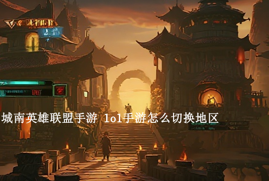 英雄联盟的禁忌手游 英雄联盟手游什么段位禁英雄